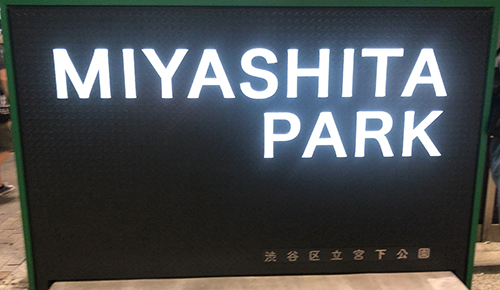 渋谷の新しいランドマーク「ミヤシタパーク」に行ってみた
