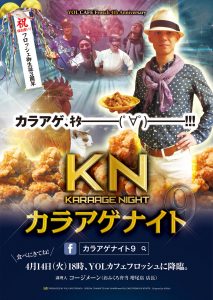 イベント「カラアゲナイト9」告知ポスター