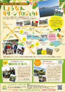 「しょうなんグリーンプロジェクト」PRポスター