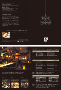 ダニングカフェ「AZITO」PRパンフレット